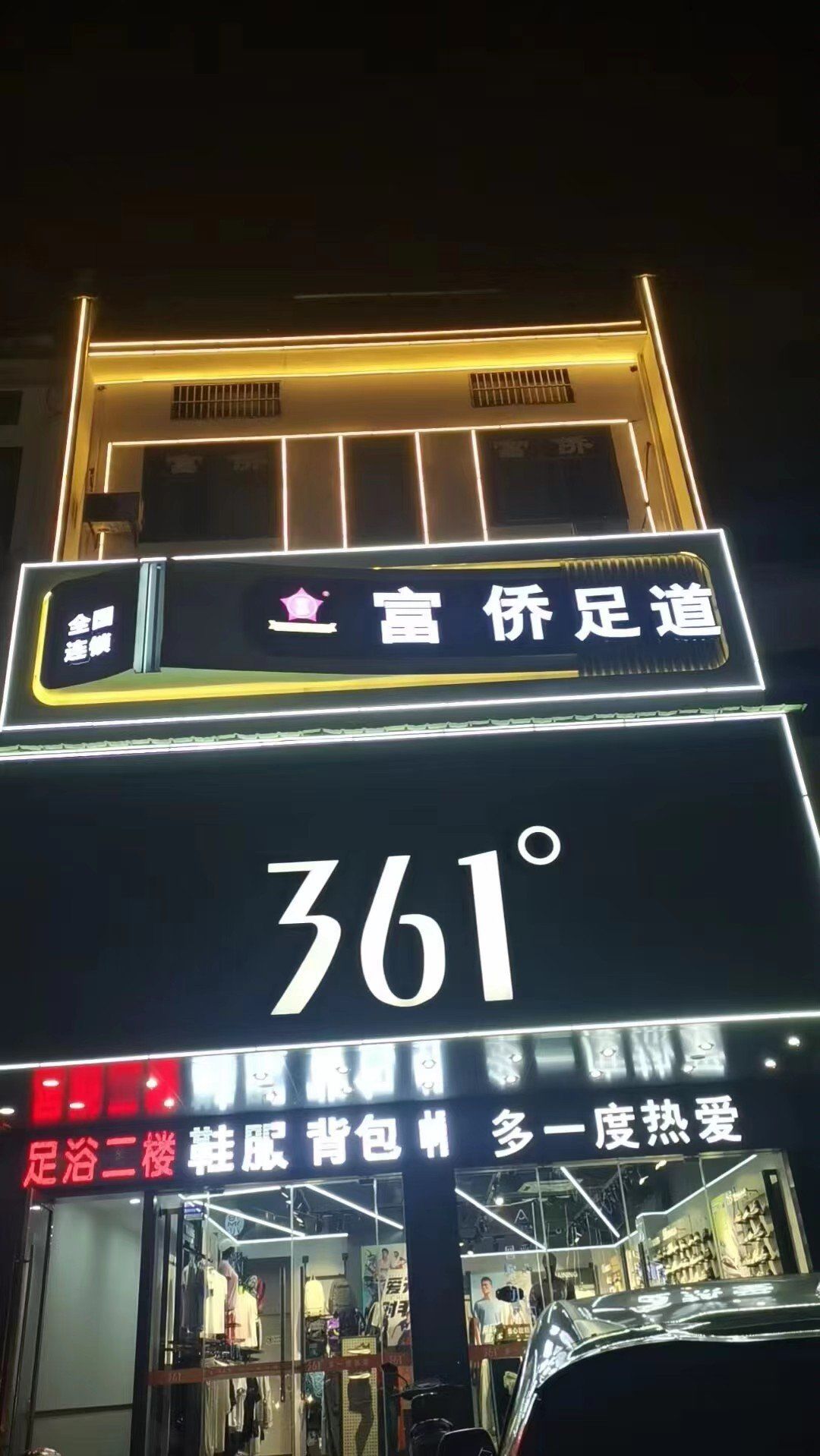 富侨足浴!78一进门,就被它典雅的环境所吸引