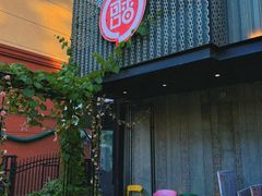 -可口香·非遗老号烧烤(南岗直营店)