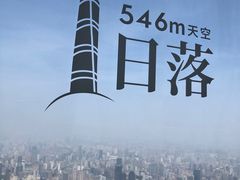 -上海之巅观光厅