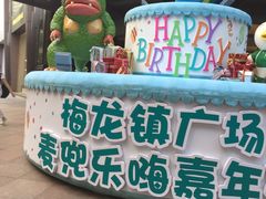 -梅龙镇广场