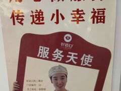 -好适口(西二旗店)