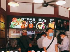 -刘二妈米皮(步行街店)