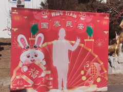 -北京凤凰岭