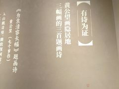 -黄公望隐居地