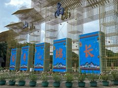 -三亚南山文化旅游区