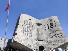 -沈阳“九·一八”历史博物馆