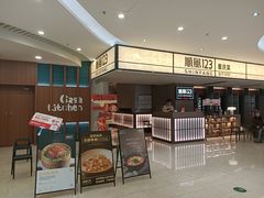-顺风123(观音桥大融城店)