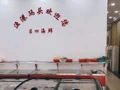 -吕四渔港码头海鲜餐厅