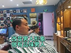-贝勒爷专业男发