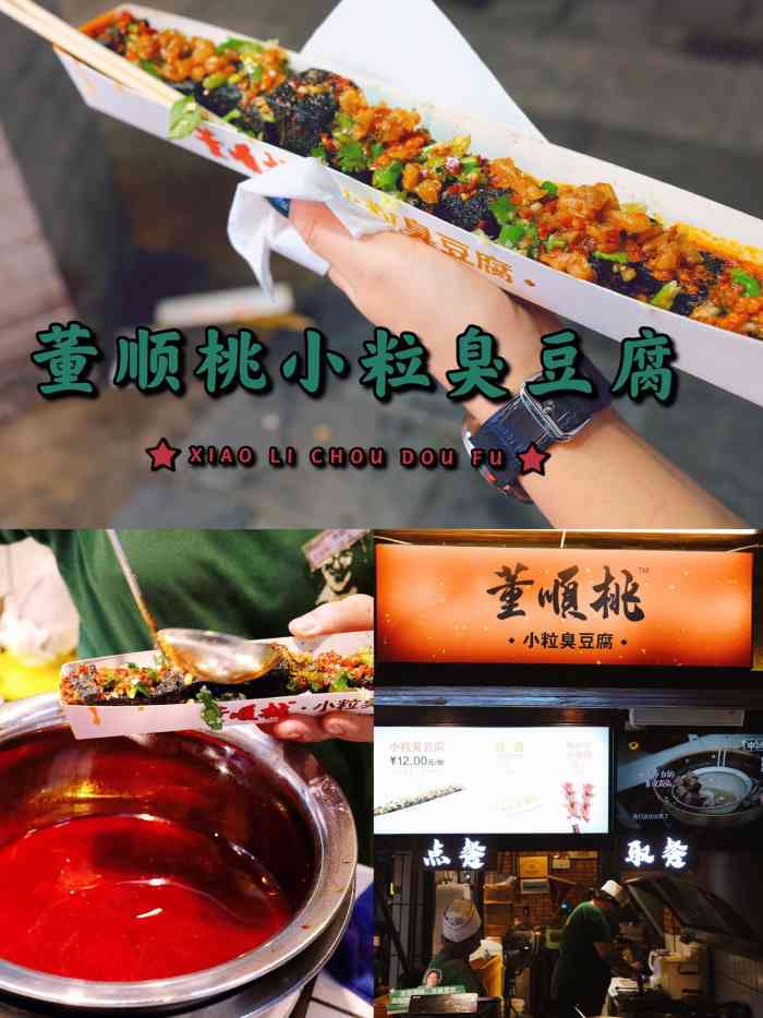 董顺桃小粒臭豆腐(太平街四店"啊哈哈,兑换天天抽.