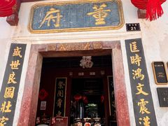 -董府·古宅餐厅