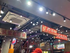 -萍姐火锅·公路夜市(南京新街口店)