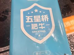 -五星桥原切肥牛火锅·30年专注好牛肉(湖塘店)