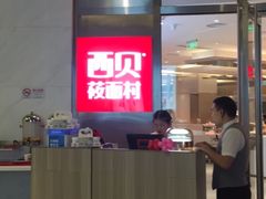 -西贝(上海中心店)