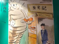 -陈光记烧腊(长寿路店)