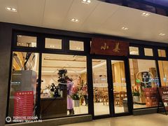 -小姜锅贴(凤凰街店)
