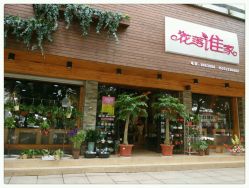 花落谁家店面-花落谁家婚礼策划(永安街店)