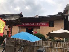 -温汤发糕(温汤店)