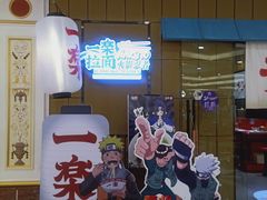 门面-火影忍者一乐拉面(环球港店)