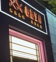 -香秀空间科技抗衰·美容中心