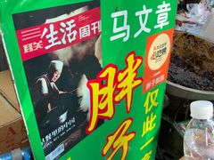 -马文章胖子甑糕(洒金桥店)
