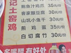 -满記土窑烧鷄波浪山莊