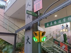 -路边羊烧烤酒场(宝带路店)