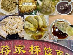 -蒋家桥饺面店(广陵路店)