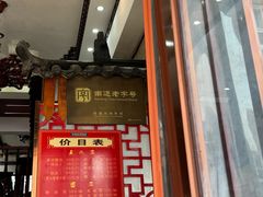 -孟家蟹包(锦绣街店)