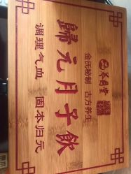 -养月堂中医养生月子会所(中心妇产店)