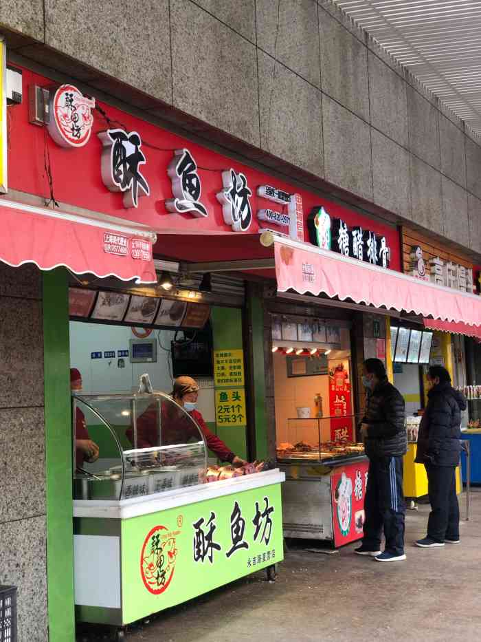 酥鱼坊-"又到春节,欢天喜地置办年味,最具传统的本."-大众点评移动版