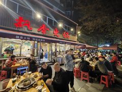 -飘香火锅(玉林西路店)