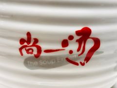 -尚一汤 广东炖汤(金桥国际店)