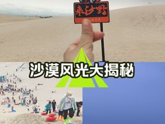 -库伦旗银沙湾旅游景区