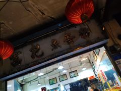 门面-富记鱼蛋粉(西村店)