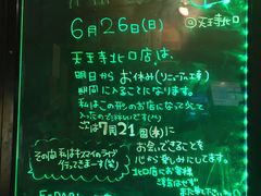 -鸟贵族(天王寺北口店)