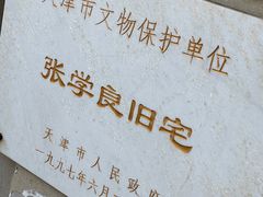 -张学良故居