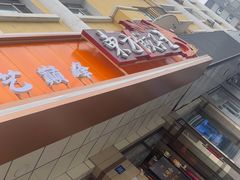 -东方饺子王(新阳路店)