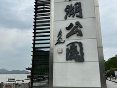 -云龙湖旅游景区