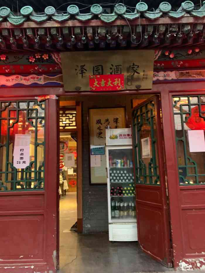 泽园酒家(南长街店)-"中山公园西侧,闹中取静,客人不多,包间很.