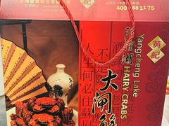 -黄记大闸蟹专卖店·活蟹·醉蟹