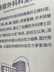 -深圳美莱医疗美容医院