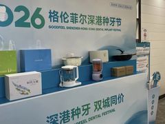 -深圳富茂格伦菲尔口腔门诊部(龙华清湖总院)