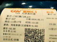 -CGV影城(黄河道ScreenX店)