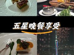 -广州四季酒店·佰鲜汇·现代法餐