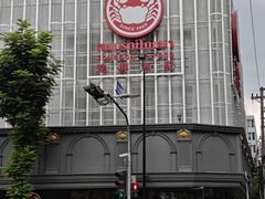 -建兴酒家(素里翁分店)