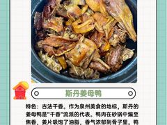 -斯丹姜母鸭·古法干香(涂门街总店)