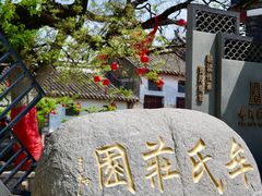 -牟氏庄园