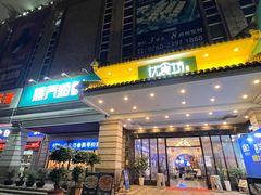 -优食坊·蒸汽海鲜(康盛路店)