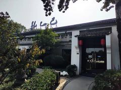 -孔乙己(后海店)